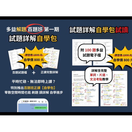 多益百題班 自學包 01 詳解版