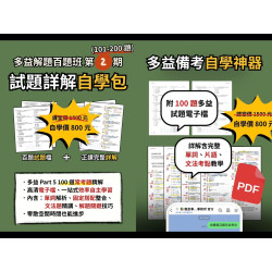 多益百題班 自學包 02 學生版